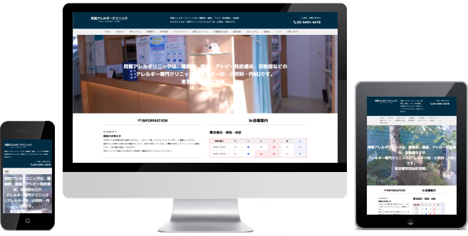 用賀アレルギークリニック