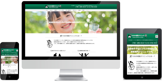 たなか成長クリニック