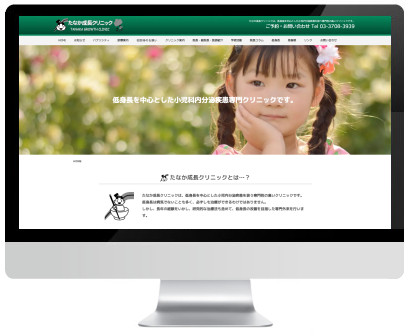 たなか成長クリニック