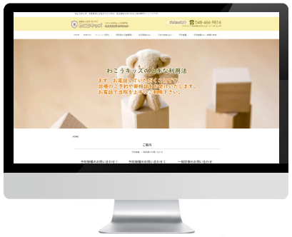 わこうキッズ えきまえこどもクリニック