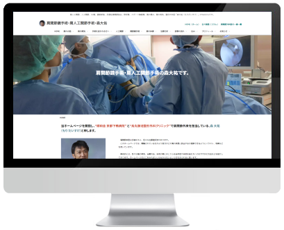 肩関節鏡手術・肩人工関節手術・森大佑
