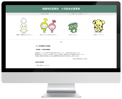 朝霞地区医師会小児救急支援事業